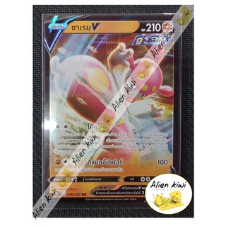 ชาเรม V ( Pokemon Teading Card Game )