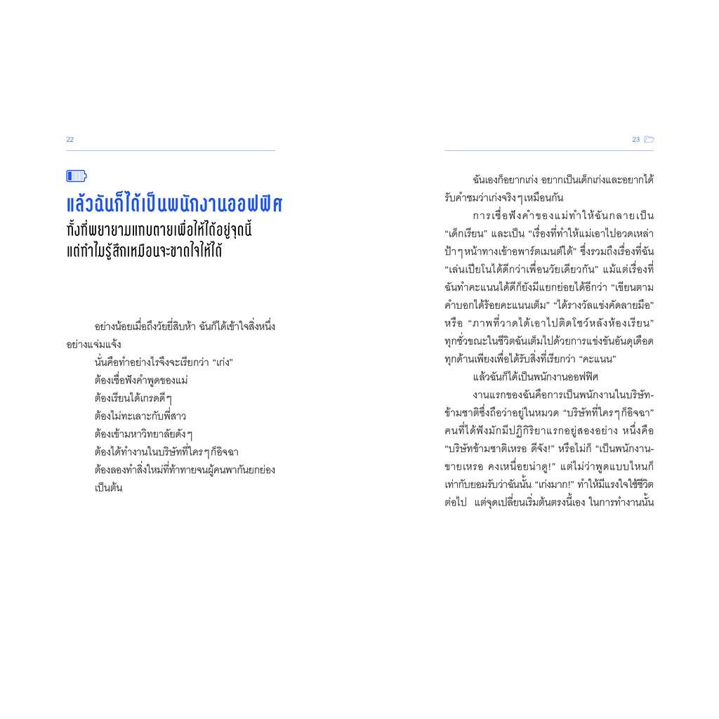 หนังสือ-ยังไม่ทันเข้างาน-ก็อยากกลับบ้านแล้ว