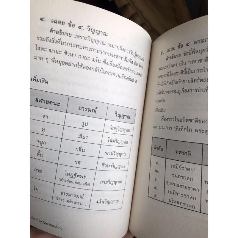 แบบฝึกหัด-axmini-ไทย-สังคม-ครูพี่หมุ่ยsocithai