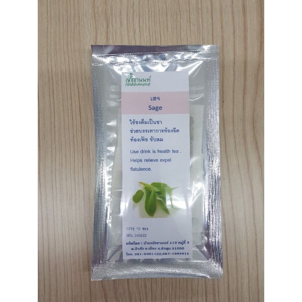 ชาเสจ 100% ณัชชานนท์ Sage | Shopee Thailand
