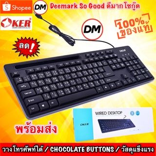 🚀ส่งเร็ว🚀 OKER K758 Keyboard CHOCOLATE BUTTONS คีย์บอร์ด มีที่วางโทรศัพท์ วัสดุแข็งแรง #DM 758