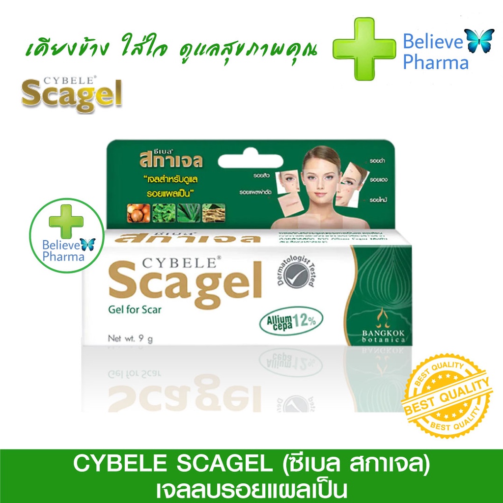 cybele-scagel-ซีเบล-สกาเจล-เจลลบรอยแผลเป็น