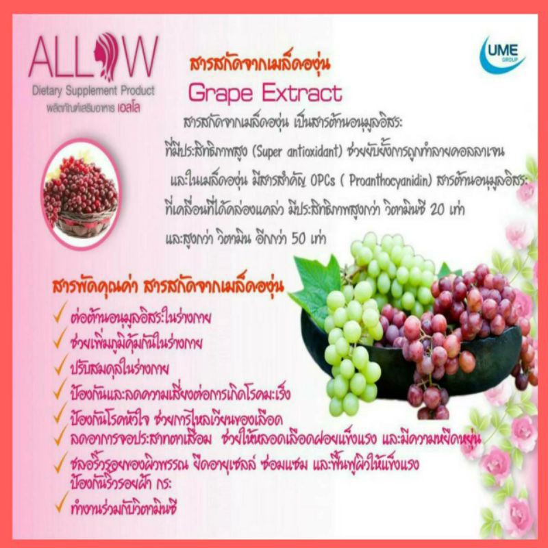 อาหารเสริมสำหรับผู้หญิง-แอลโล-allow-ช่วยให้ผิวพรรณสดใส