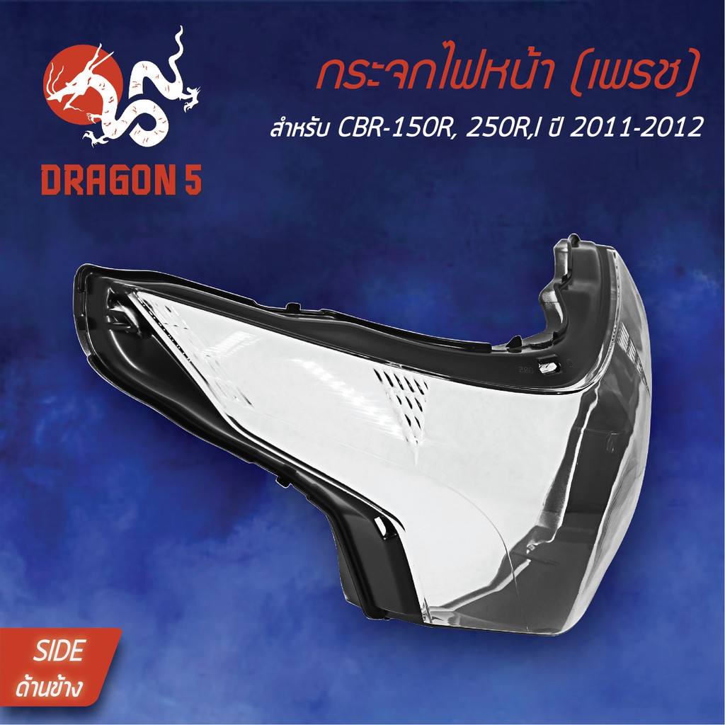 hma-ฝาครอบไฟหน้า-กระจกไฟหน้า-cbr150r-cbr250r-cbr150i-ปี11-12-cbr-1000-085-00