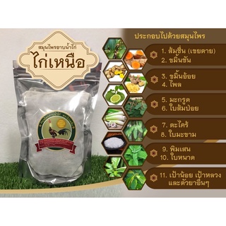 ภาพหน้าปกสินค้าสมุนไพรสำหรับต้มอาบน้ำไก่ชน ( ตราไก่เหนือ ) ที่เกี่ยวข้อง