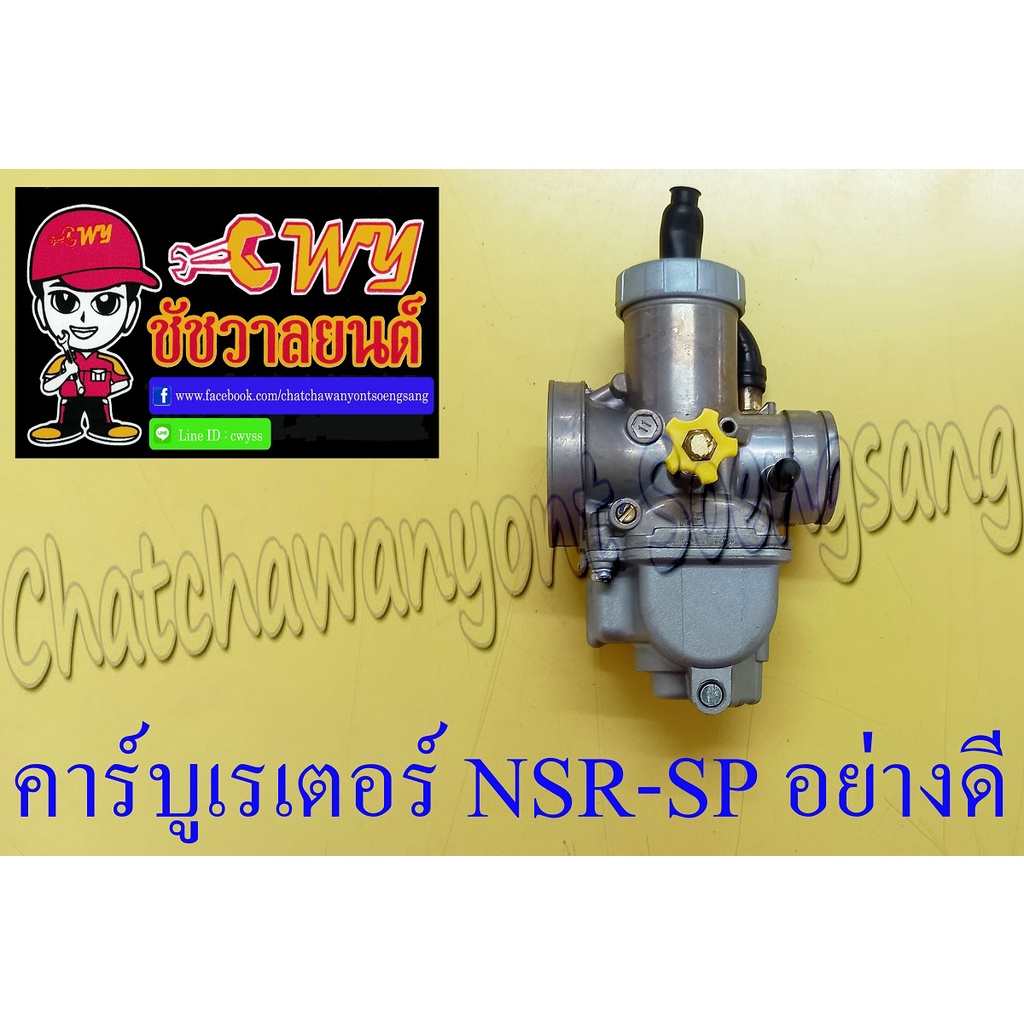 คาร์บูเรเตอร์-nsr150-sp-แบบเดิมติดรถ-อย่างดี