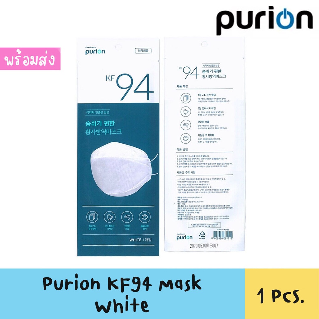 หน้ากากอนามัย KF94 Purion Mask สินค้าของแท้จากเกาหลี Shopee Thailand