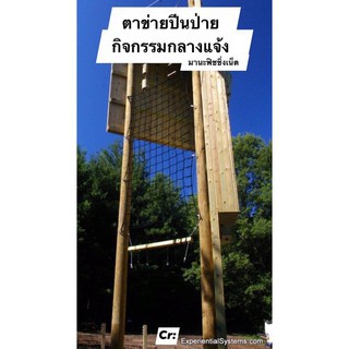 ตาข่ายสนามเด็กเล่น-ตาข่ายปีนป่าย-ตาข่ายทำราวสะพาน-ขนาด-2x4-เมตร-ของเล่นเสริมพัฒนาการ-ของเล็กฝึกสมาธิ