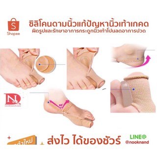 ภาพหน้าปกสินค้าfoot103 ซิลิโคนดามนิ้วแก้ปัญหานิ้วเท้าเกคดผิดรูปและรักษาอาการกระดูกนิ้วเท้าโปนลดอาการปวด ที่เกี่ยวข้อง