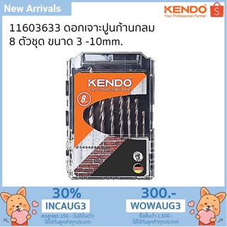 KENDO 11603633 ดอกเจาะปูนก้านกลม 8 ตัวชุด 3 -10mm