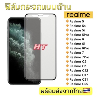 🇹🇭ฟิล์มกระจกด้านสำหรับเล่นเกมส์ Realme 5/5s/5i/5pro/Realme6/6i/6pro/Realme7/7pro/Realme C2/C3/C12/C17/C21/Realme C25