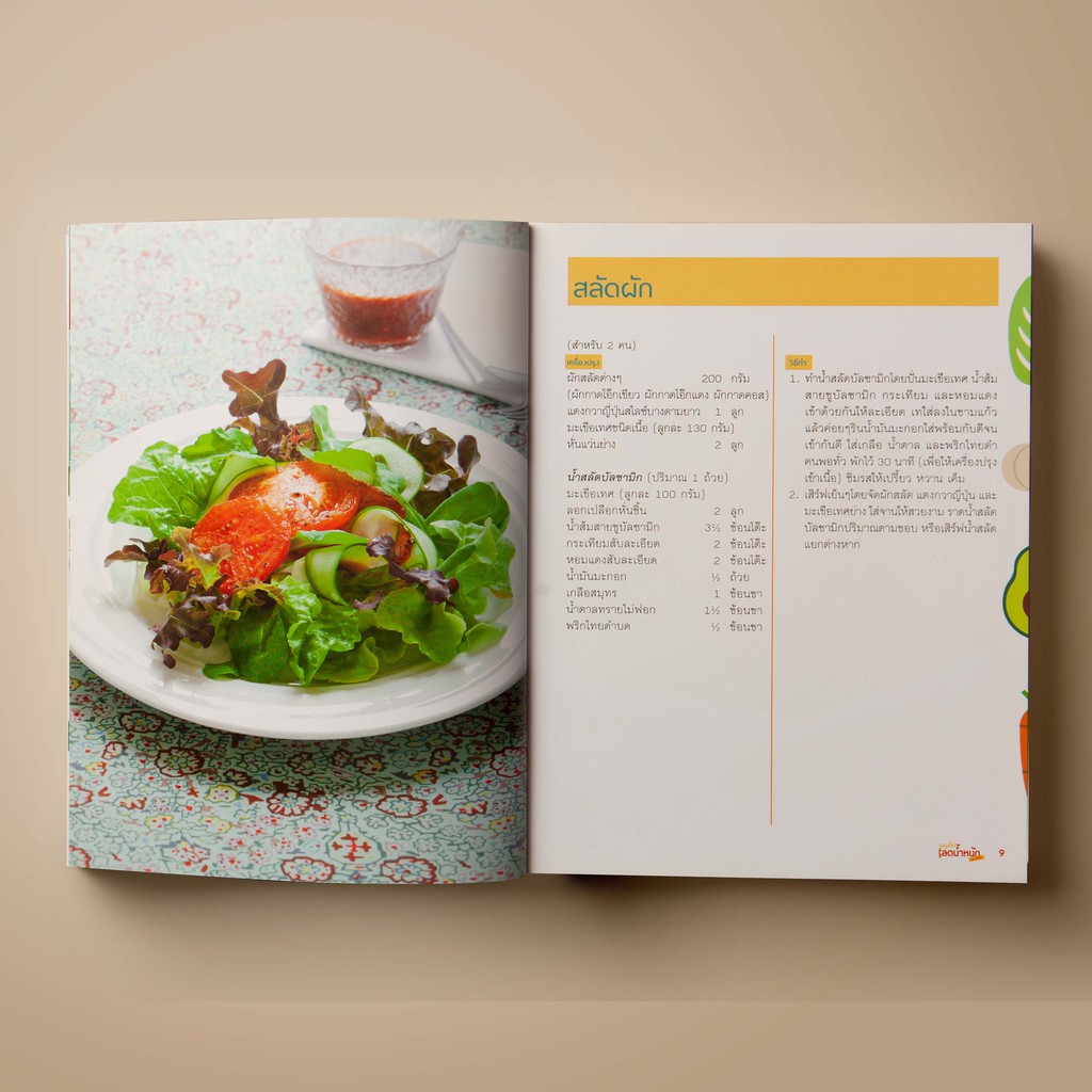 ภาพสินค้าSANGDAD เมนูเด็ด ลดน้ำหนัก คุณทำได้  หนังสือตำราอาหาร จากร้าน sangdadpublishing บน Shopee ภาพที่ 2