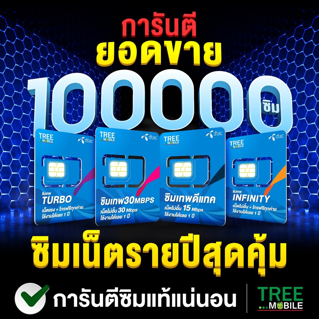 ภาพหน้าปกสินค้าซิมเทพดีแทค ซิมเทพ Dtac ซิมเน็ตรายปี โทรฟรี ใช้งาน 1ปี ซิมสุดคุ้ม โทรไม่อั้น ซิม simเทพ ซิมรายปี ร้าน Tree Mobile จากร้าน treemobile บน Shopee