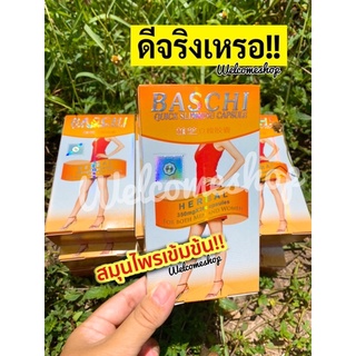 ภาพหน้าปกสินค้า⚡️บาชิ/BAS-CHI อาหารเสริม ลดน้ำหนัก ส้ม-เทา/มีกล่องกระดาษ สูตรไม่หิว/ดื้อยา #ลดสัดส่วน แท้100% ✅มีเก็บเงินปลาย ที่เกี่ยวข้อง