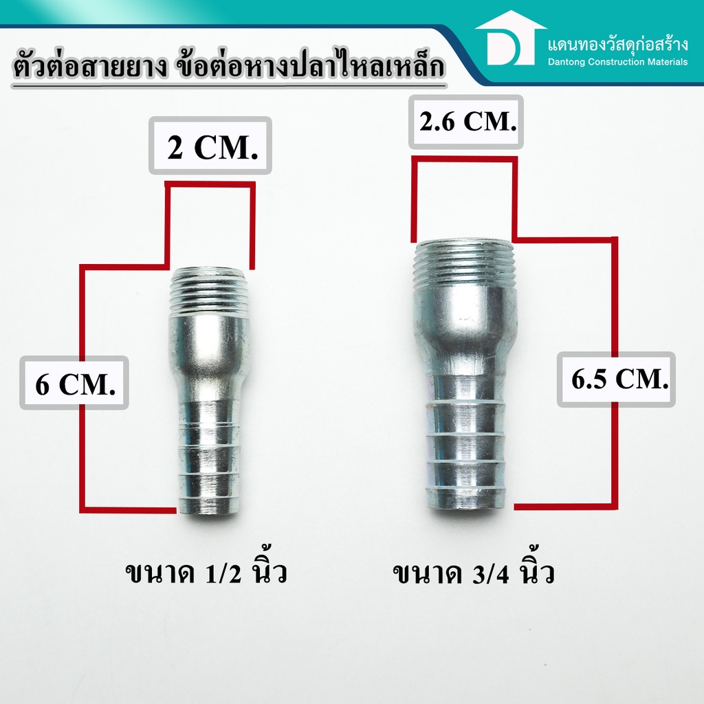 หางปลาไหลสวมสายยาง-ตัวต่อสายยางเหล็ก-ข้อต่อสายยาง-หางปลาไหลเหล็ก-หางปลาต่อสายยาง-ขนาด1-2-3-4นิ้ว