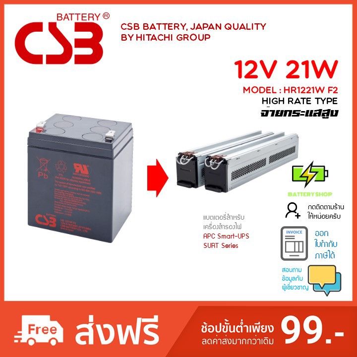 CSB Battery ???? HR1221W F2 ???? 12V ,21W ,5AH ?????? UPS ??????? ...