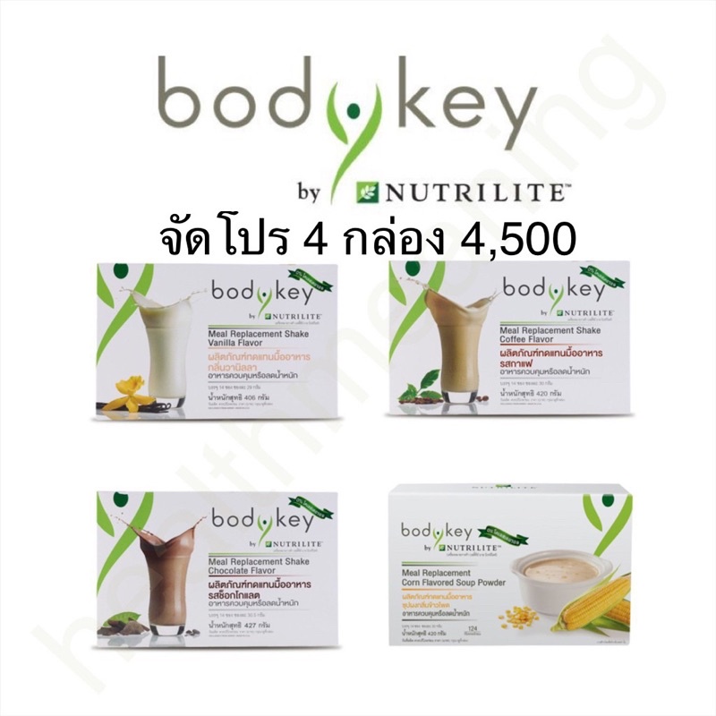 ส่งฟรี Bodykey บอดี้คีย์ บาย นิวทริไลท์ ฉลากไทย แอมเวย์ไทย ของแท้ จัด ...