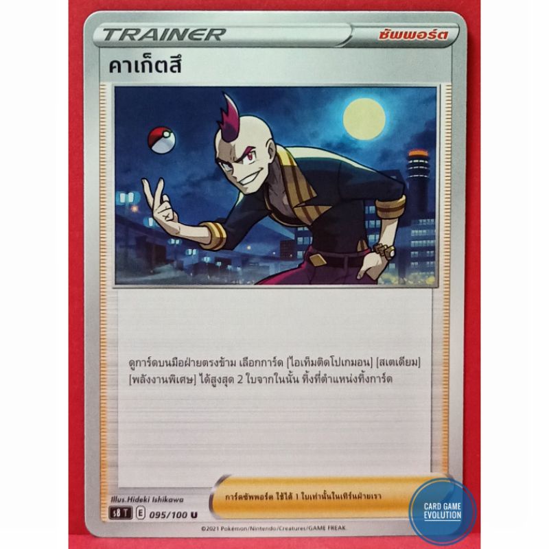 ของแท้-คาเก็ตสึ-u-095-100-การ์ดโปเกมอนภาษาไทย-pok-mon-trading-card-game