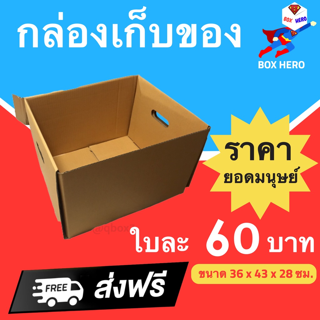 boxhero-กล่องขนย้าย-แบบมีฝาปิด-ราคายอดมนุษย์-ส่งฟรี