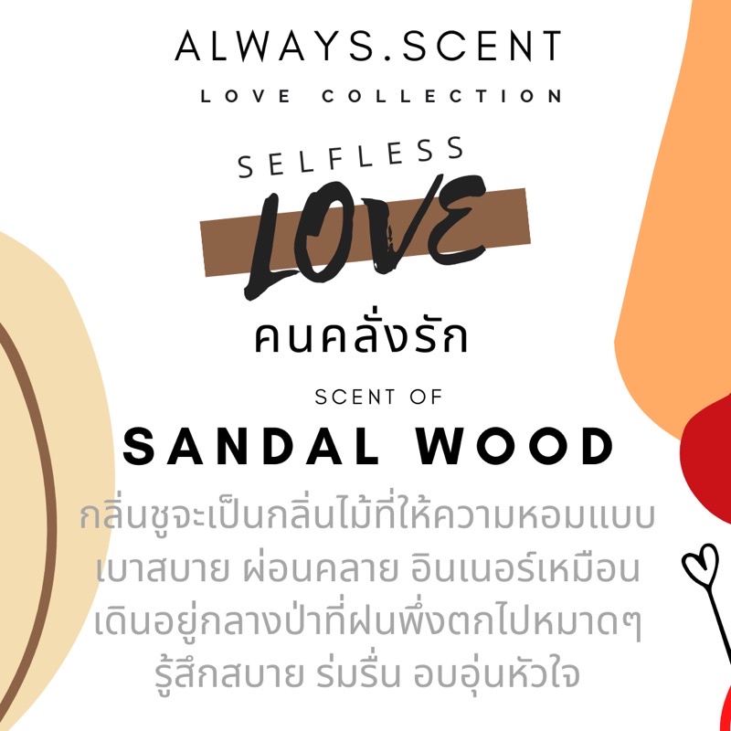 ก้านไม้หอม-กลิ่น-selfless-love-sandal-wood-100-ml