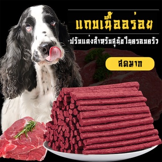 ภาพหน้าปกสินค้าขนมสุนัข ขนมหมา ขนมสุนัข โปรตีนสูง ไขมันต่ำ ผลิตจากธรรมชาติ เนื้อเส้น/เนื้อหั่นเต๋า การฝึกอบรมรางวัลอาหาร ที่เกี่ยวข้อง