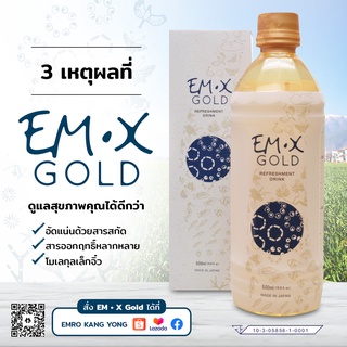 EMRO KANGYONG EM-X GOLD อีเอ็ม เอ็กซ์ โกลด์ จำนวน 1 ขวด