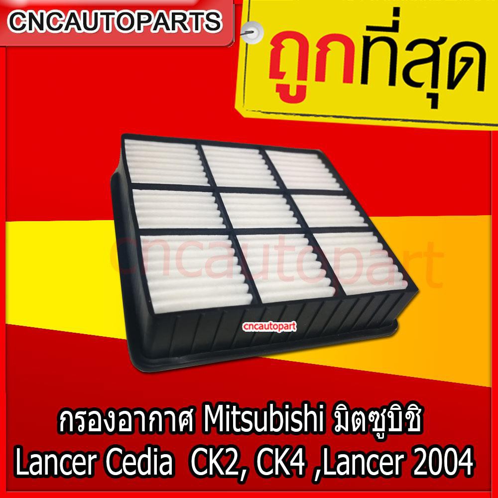 กรองอากาศ-mitsubishi-มิตซูบิชิ-lancer-cedia-lancer-ck2-ck4-lancer-2004-ไส้กรองอากาศรถยนต์