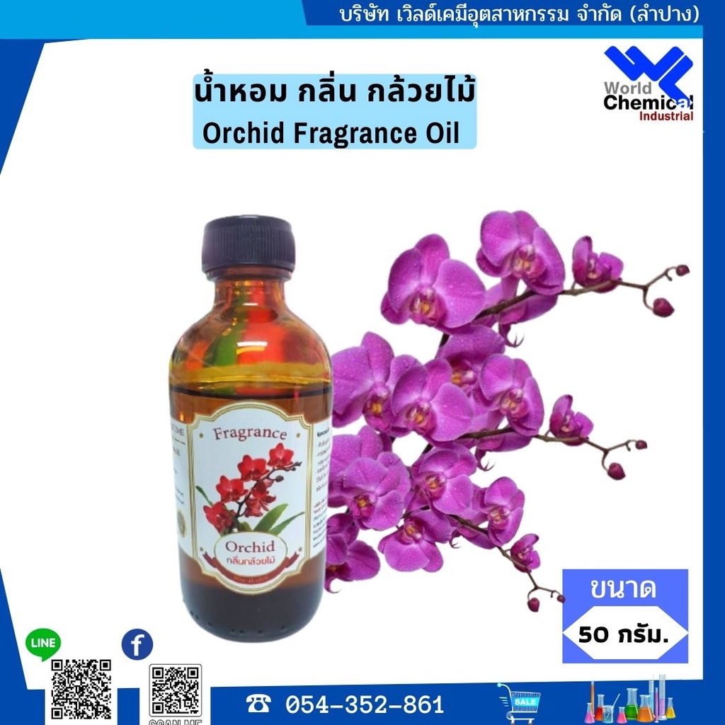 น้ำหอม-กลิ่น-กล้วยไม้-หัวน้ำหอม-100-orchid-fragrance-oil-ขนาด-100-กรัม