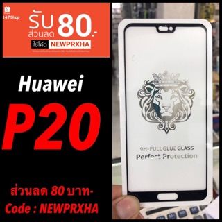 สินค้า Huawei P20 ฟิล์มกระจกเต็มจอแบบใส :FG: กาวเต็ม