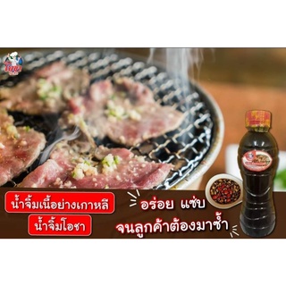 สินค้า น้ำจิ้มเนื้อย่างเกาหลี