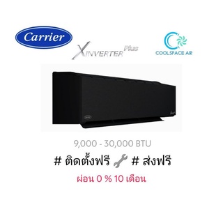 แอร์ติดผนัง CARRIER INVERTER รุ่น X inverter Plus Seriesฺ Black (TVAB- B สีดำ) รุ่นใหม่  ติดตั้งฟรี​ ผ่อน​นาน​ 10 เดือน