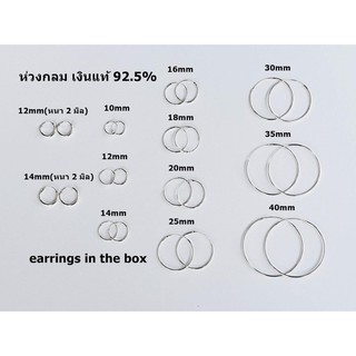 (ลดเพิ่ม 5% กดรับโค้ดหน้าร้านค้า) ต่างหูห่วงกลมเงินแท้ 92.5%  original must have งานไทยค่ะ ขนาด + - 1-2 มิลค่ะ