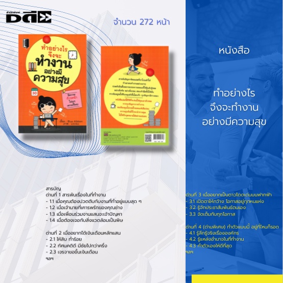 หนังสือ-ทำอย่างไรจึงจะทำงานอย่างมีความสุข-สารพันปัญหาในที่ทำงาน-ปัญาเพื่อนรวมงาน-ปัญหาสภาพแวดล้อมเป็นพิษ-dดี-education