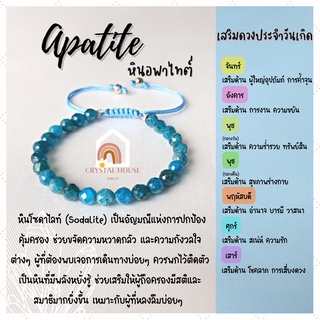 หินมงคล หินอพาไทต์ เจียรเหลี่ยม ร้อยข้อมือเชือก ปรับขนาด ขนาด 6 มิล สร้อยหินมงคล หินนำโชค กำไลหิน หินสีฟ้า Apatite