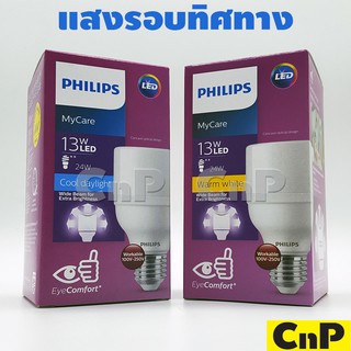 PHILIPS หลอดไฟ LED Bright 13W ฟิลิปส์ รุ่น MyCare