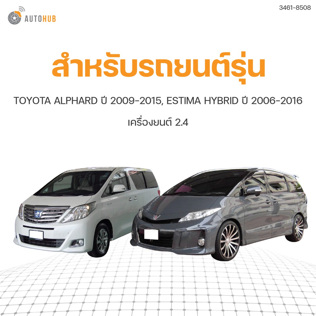 หม้อน้ำ-toyota-alphard-2009-2015-หม้อน้ำ-toyota-estima-hybrid-2006-2016-2-4-at-22mm-1ชิ้น