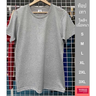 iTD เสื้อเปล่า สีพื้น คอกลม (สีท็อปเทา) ผ้า Polyester 100% เนื้อหนา ท็อปเทา S/M/L/XL/2XL/3XL