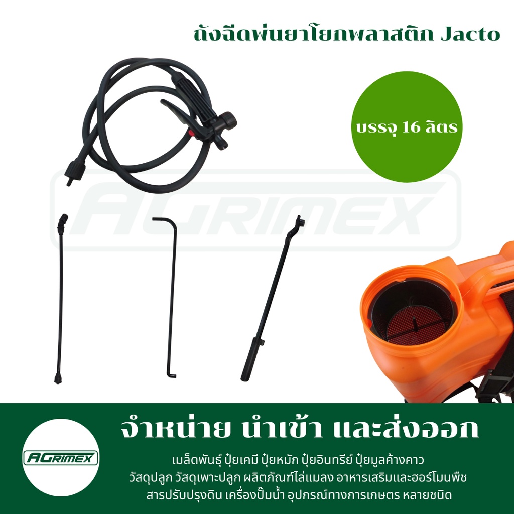 ถังโยกพลาสติก-jacto-ถังพ่นยาแบบมือโยกข้าง