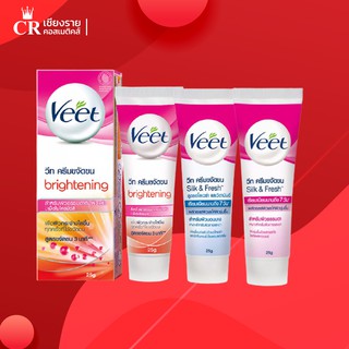 Veet วีท ครีมขจัดขน ทุกสูตร สินค้าแท้ 100% จากบริษัท