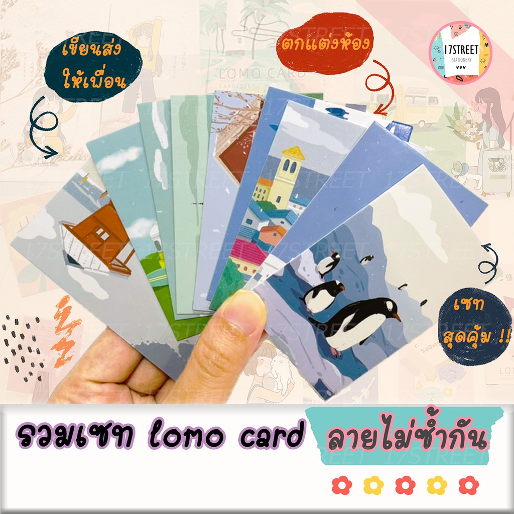 รวมเซท-lomo-การ์ดน่ารักๆ-lomo-card-สำหรับเขียนส่งให้เพื่อน-การ์ดแต่งห้อง-ราคาน่ารักคุณภาพดี-การ์ดตกแต่ง