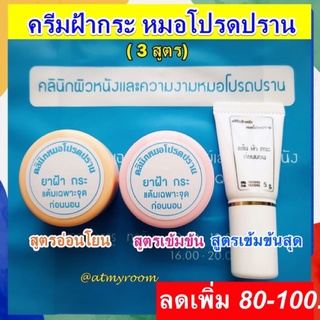 8.8 *ลดเพิ่ม20-40% ทักแชท*⚡️ครีมโปรดปราน : ครีมแต้มฝ้ากระ , เซตหน้าใส , เซตฝ้ากระ, กันแดดน้ำนม Milky