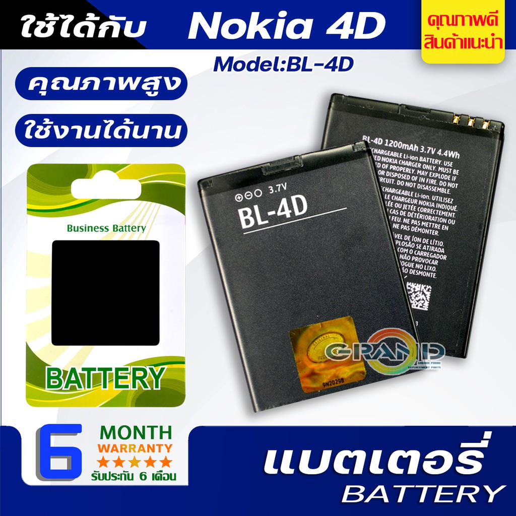 ภาพหน้าปกสินค้าแบตเตอรี่ Nokia 4D,BL-4D Battery แบต ใช้ได้กับ โนเกีย4D,Nokia 4D,BL-4D มีประกัน 6 เดือน