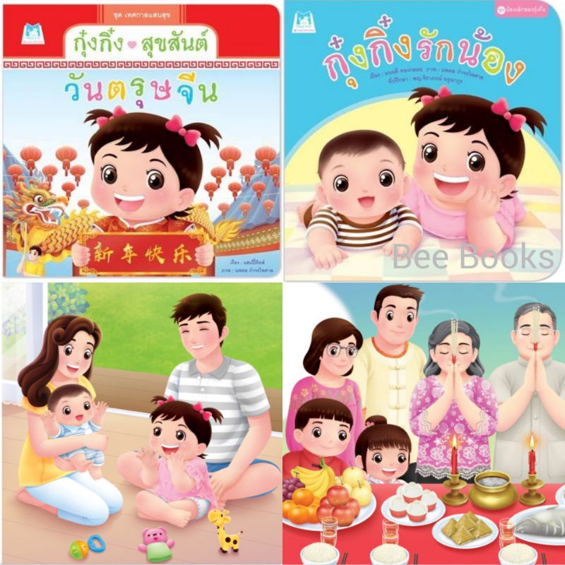 นิทานคำกลอนกุ๋งกิ๋ง-เกรดเอ-บี-แบบแยกเล่ม