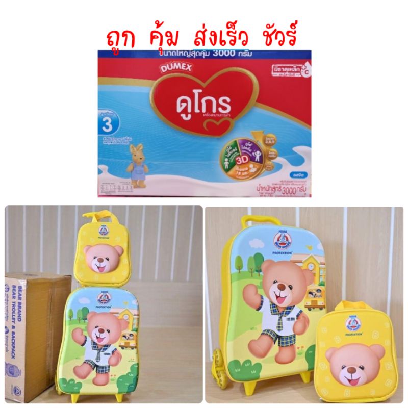 ดูโกร-สูตร3-ขนาด2750กรัม-ของแถม-กระเป๋าล้อลากแม่ลูก