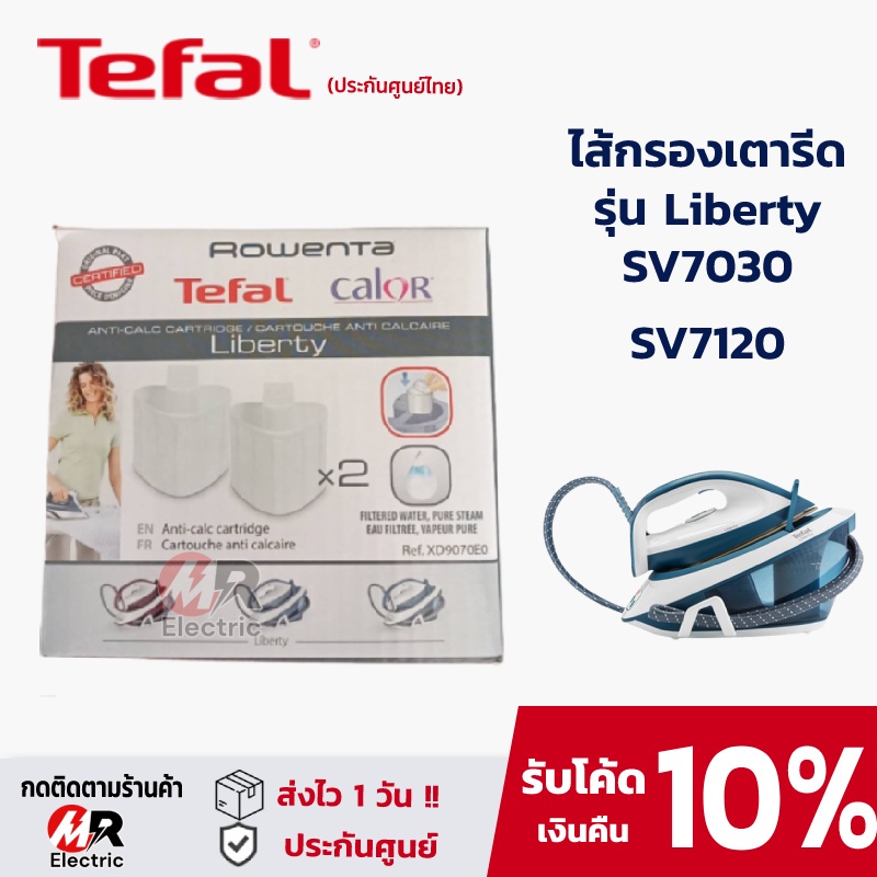 อะไหล่ Tefal สำหรับ เตารีดไอน้ำ เตารีดแยกหม้อต้ม cartridge filter รุ่น  SV5010/SV6010/sv6040/sv7120 | Shopee Thailand