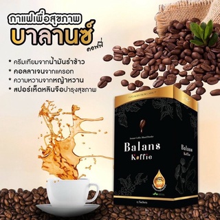 (1 กล่อง) Balans Koffie - บาล๊านซ์ คอฟฟี่ กาแฟแก้ปวดเข่าเพื่อสุขภาพ ออร์แกนิก100% ไม่ใส่น้ำตาล  มีสารสกัดสมุนไพร 19 ชนิด