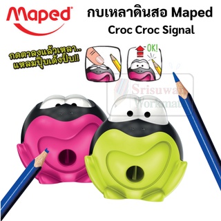 ภาพหน้าปกสินค้ากบเหลาดินสอ Maped CROC CROC Froggy กบน้อย ตากระเด้งขึ้น เมื่อดินสอแหลม ไม่ต้องกลัวดินสอหัก เครื่องเหลาดินสอ ที่เหลาดินสอ ซึ่งคุณอาจชอบราคาและรีวิวของสินค้านี้