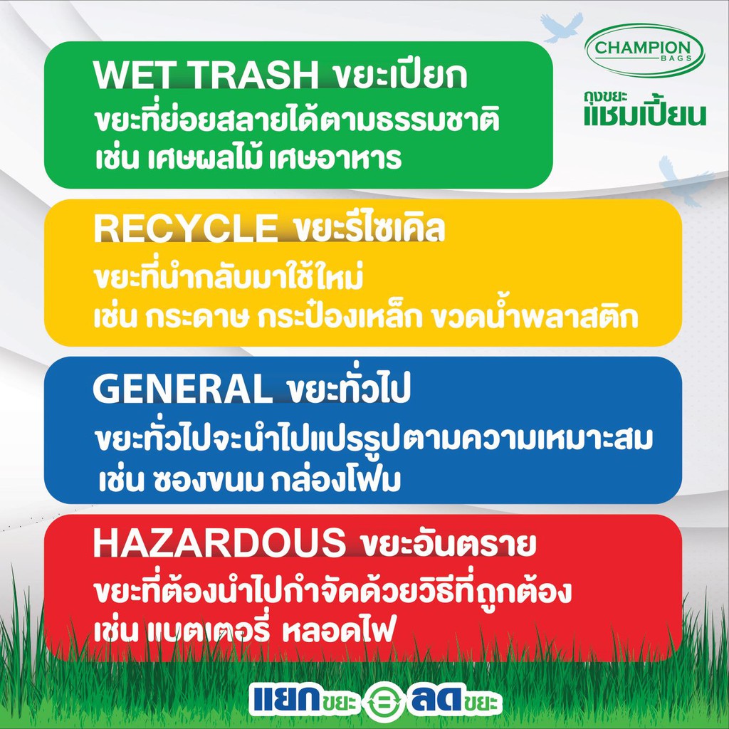 champion-แชมเปี้ยน-ถุงขยะแยกประเภท-สีเหลือง-สำหรับขยะรีไซเคิล-yellow-recycle-waste-bag-ราคาพิเศษ-ส่งเร็ว