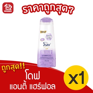 [1 ขวด] Dove โดฟ ไมเซล่า นูทริทีฟ โซลูชั่น แอนตี้ แฮร์ฟอล นอริชเม้นท์ แชมพู 70มล. สีม่วง