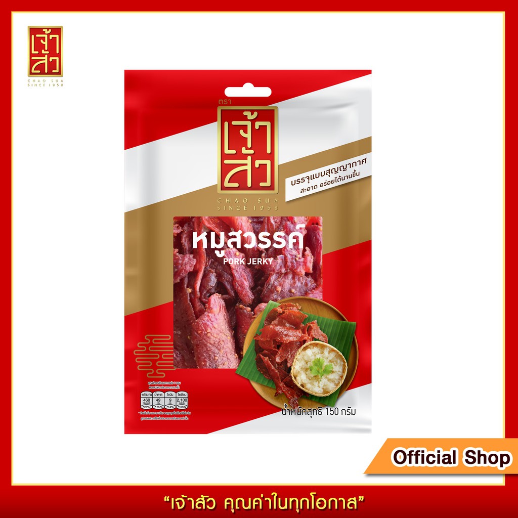 เจ้าสัว-หมูสวรรค์-150-กรัม-สินค้าขายดี